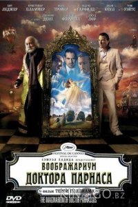 Воображариум доктора Парнаса 