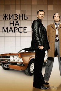 Жизнь на Марсе 2 8