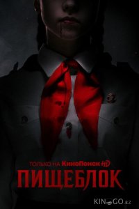 Пищеблок 2 8