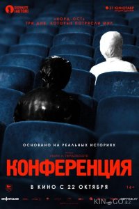 Конференция 