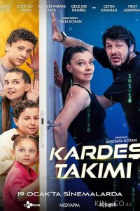 Команда братьев и сестёр 