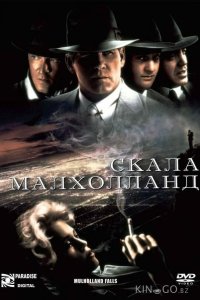 Скала Малхолланд 