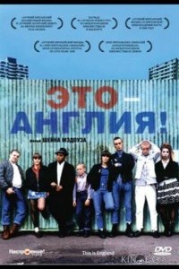 Это – Англия 