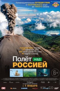 Полет над Россией 1 5