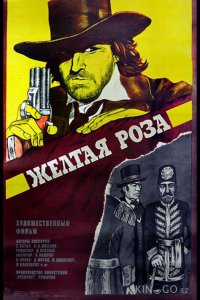 Желтая роза 
