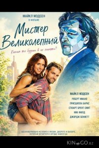 Мистер Великолепный 