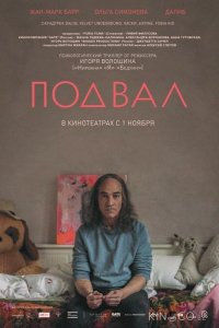 Подвал 