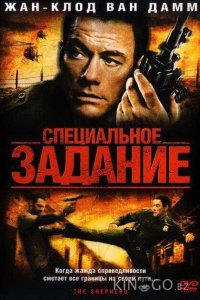 Специальное задание 