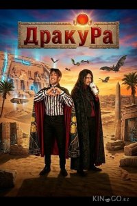 Драку Ра 