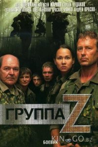 Группа Зета 2 8