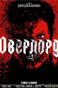 Оверлорд 