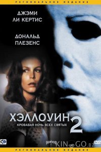 Хэллоуин 2 