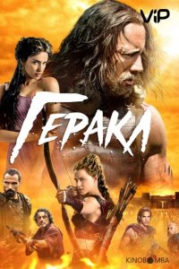 Геракл 