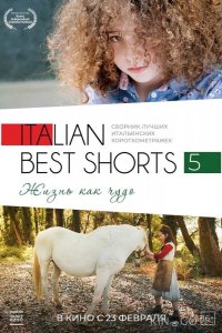 Italian Best Shorts 5: Жизнь как чудо 