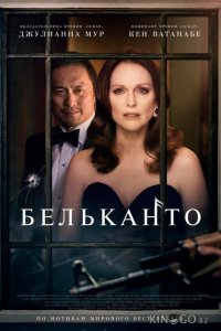 Бельканто 
