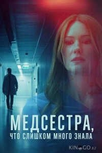 Медсестра, Что Слишком Много Знала 