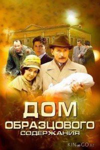 Дом образцового содержания 1 26