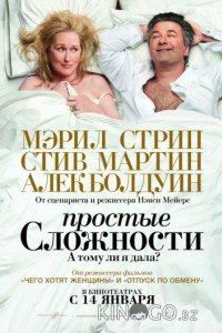 Простые сложности 