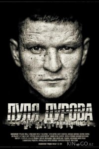 Пуля Дурова 1 2