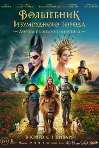 Волшебник Изумрудного города. Дорога из желтого кирпича 