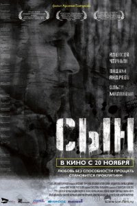 Сын 