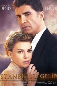 Стамбульская невеста / Невеста из стамбула 3 34
