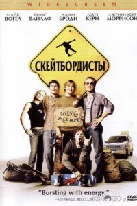 Скейтбордисты 