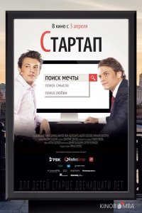 Стартап 