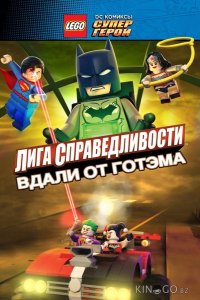 LEGO супергерои DC: Лига справедливости – Прорыв Готэм-сити 
