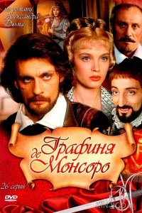 Графиня де Монсоро 1 26