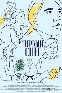 Первый снег 
