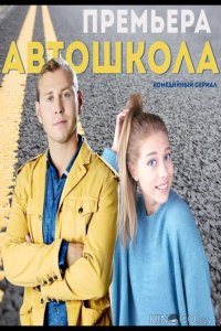 Автошкола 1 8