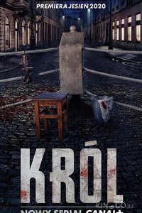 Король 1 8