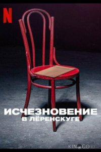 Исчезновение в Лёренскуге 1 5