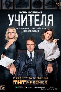 Учителя 1 12
