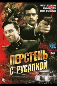 Перстень с русалкой 1 2