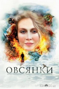 Овсянки 