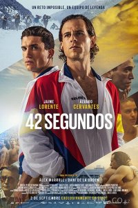 42 секунды 