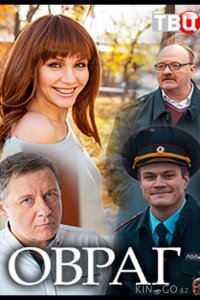 Овраг 1 2