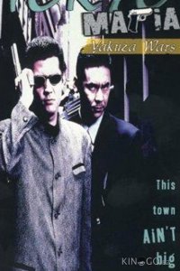 Tokyo Mafia 