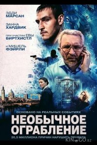 Необычное ограбление 