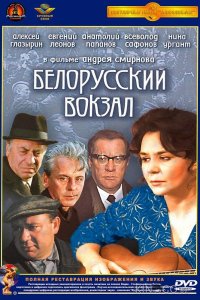 Белорусский вокзал 