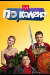 По колено 1 20
