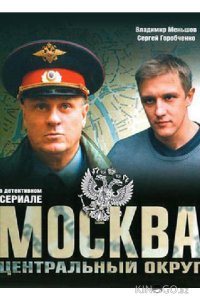 Москва. Центральный округ 4 1 18