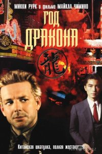 Год Дракона 