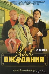 Зал ожидания 1 10