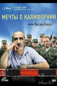 Мечты о Калифорнии 