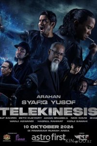 Телекинез 