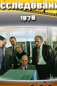 Комиссия по расследованию 