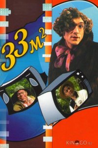 33 квадратных метра 4 30